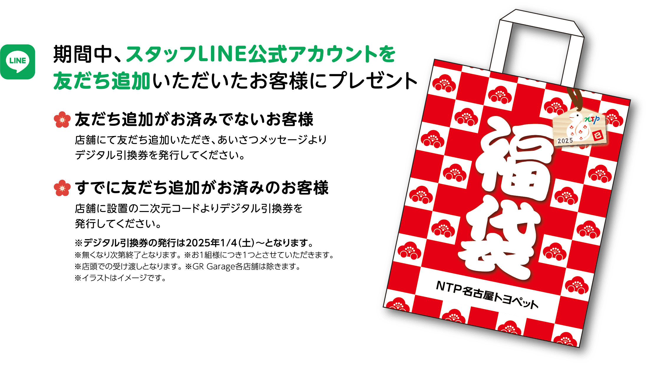 期間中、スタッフLINE公式アカウントを友だち追加いただいたお客様にプレゼント