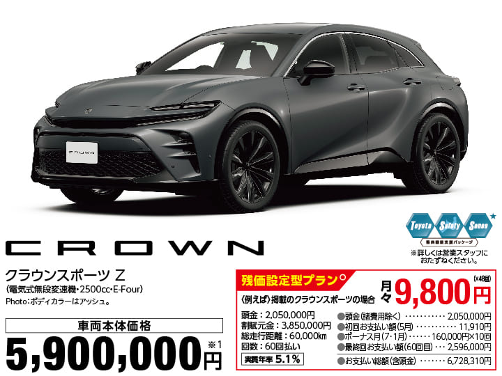 CROWN クラウンスポーツZ