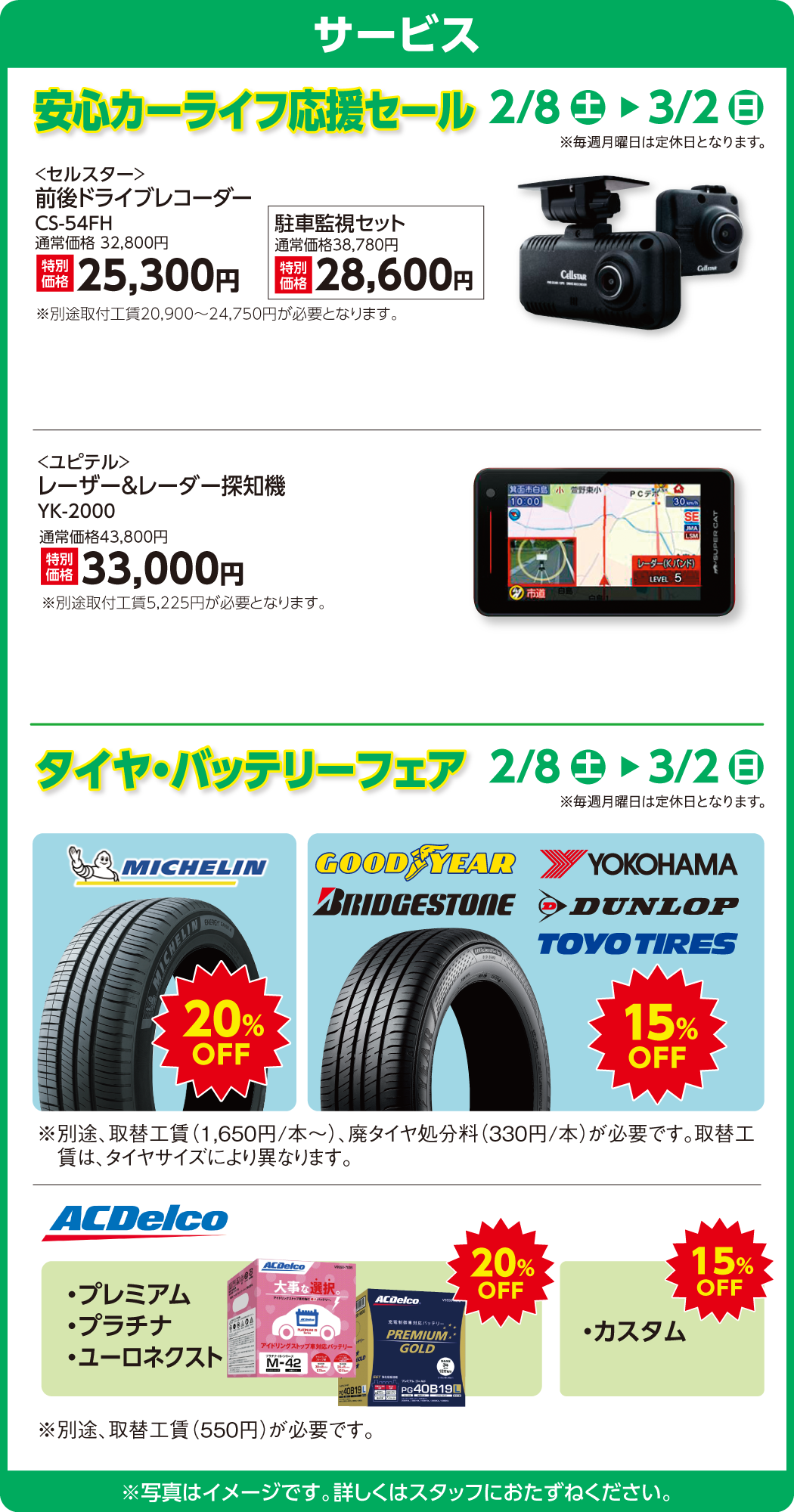 安心カーライフ応援セール・タイヤ・バッテリーフェア2/8（火）〜3/2（日）