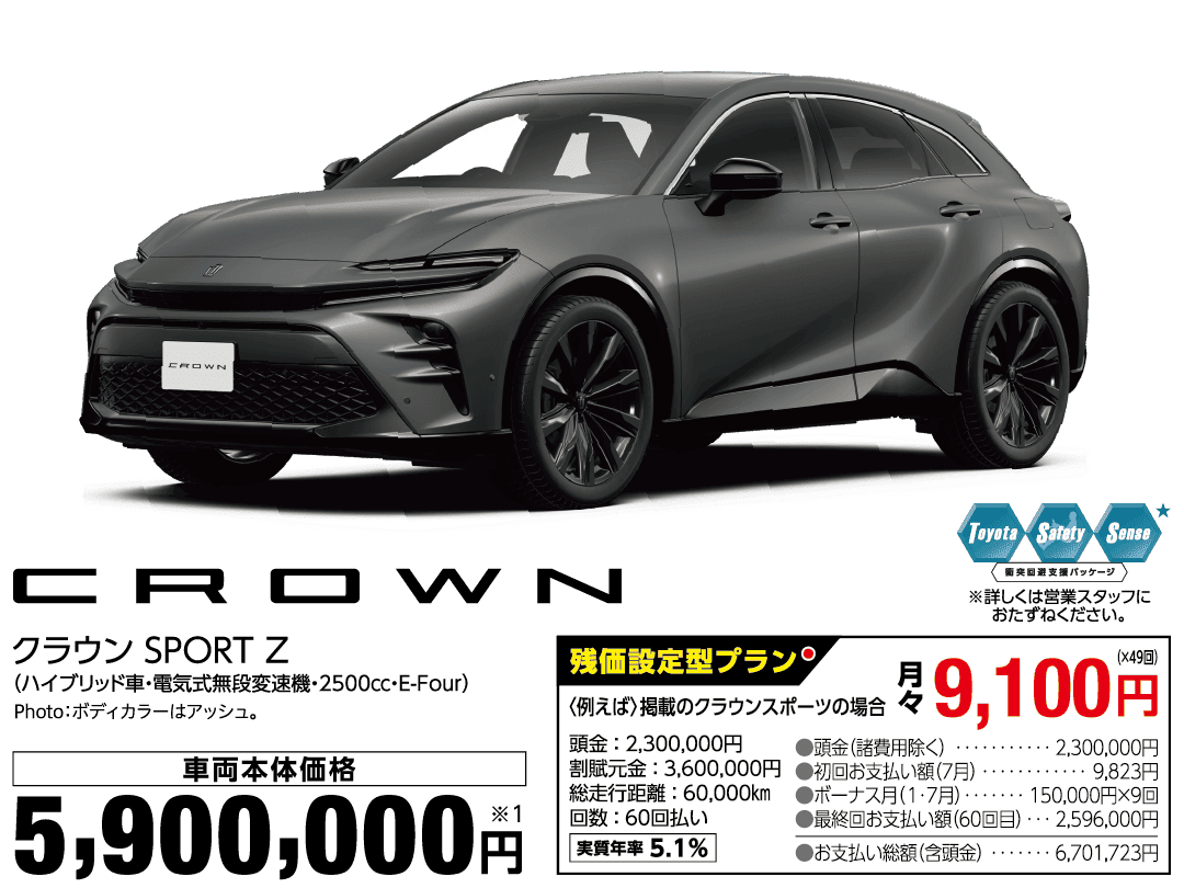 CROWN クラウン SPORT Z