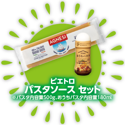 ピエトロ パスタソースセット(パスタ内容量500g・おうちパスタ内容量180ml)