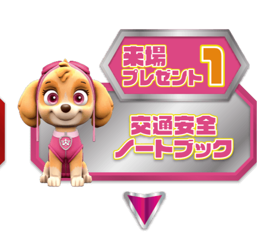 【来場プレゼント1】交通安全ノートブック