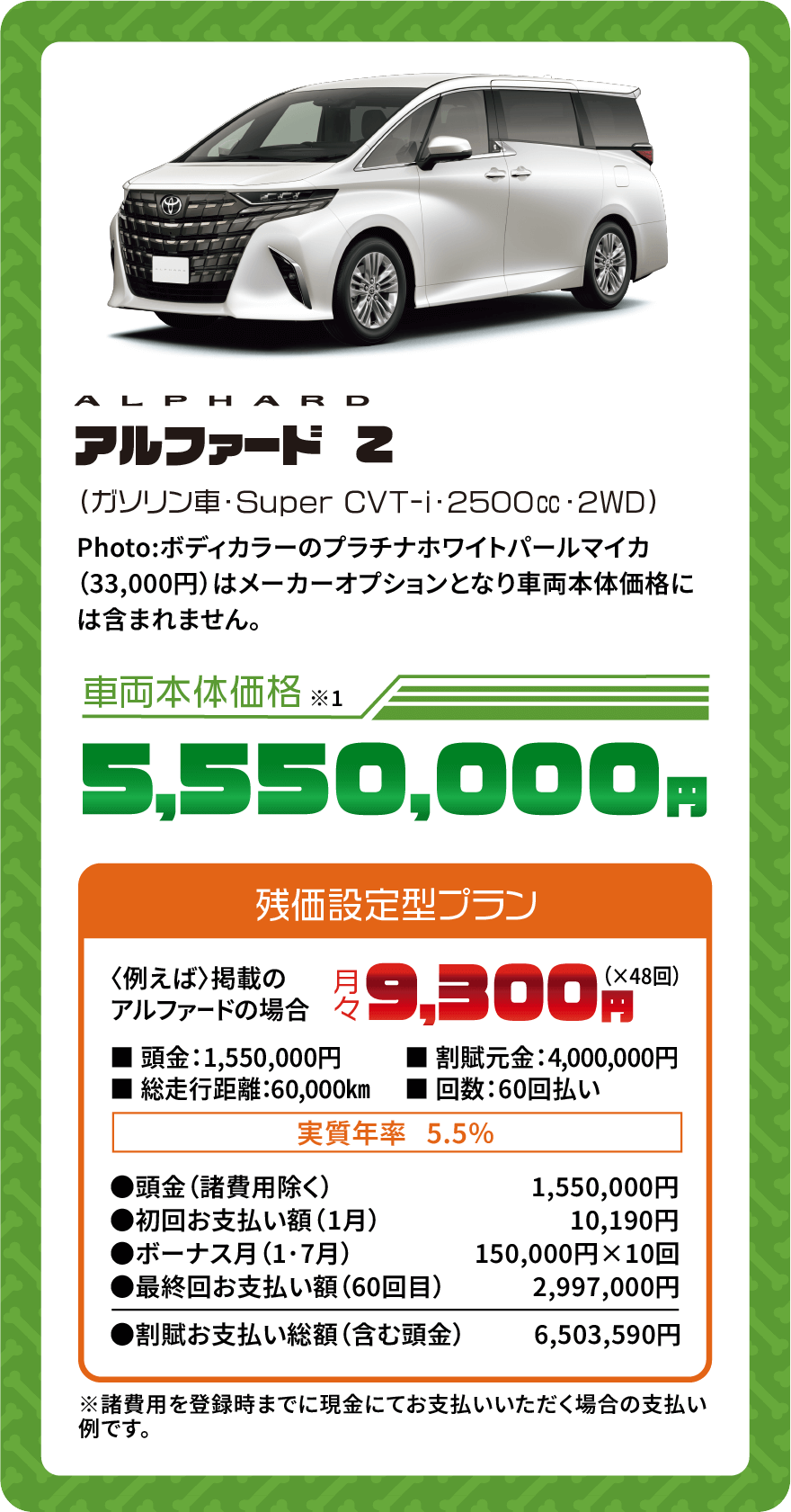 アルファード Z