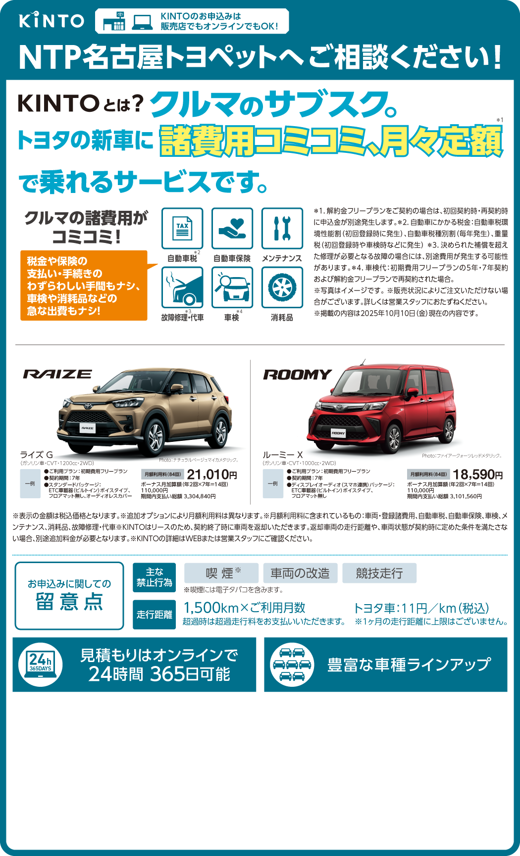 KINTO 名古屋トヨペットへご相談ください!