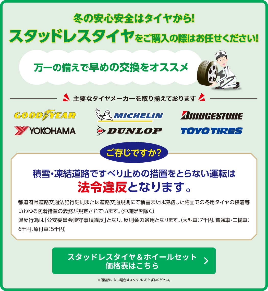 スタッドレスタイヤ&ホイールセット価格表はこちら