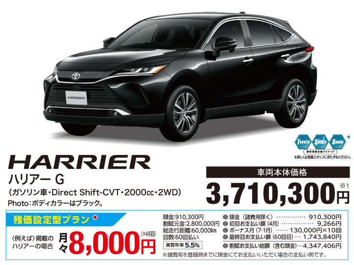 トヨタ ハリアー G(ガソリン車・Direct Shift-CVT・2000㏄・2WD) 車両本体価格:3,710,300円