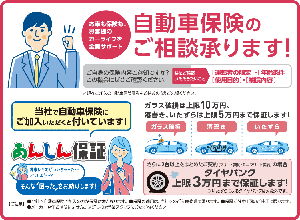 自動車保険のご相談承ります！詳しくは営業スタッフにおたずねください。