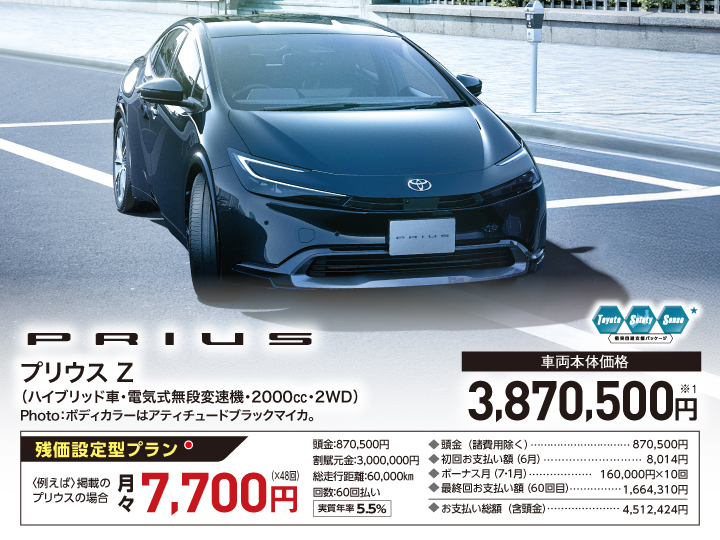 プリウス Z（ハイブリッド車・電気式無段変速機・2000㏄・2WD）車両本体価格：3,870,500円