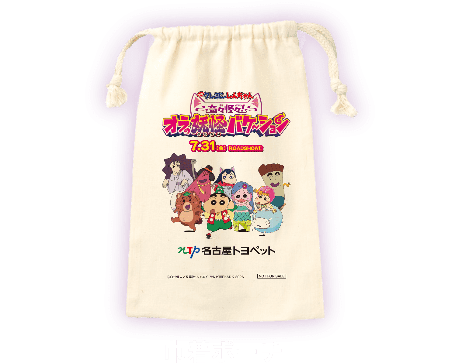巾着ポーチ