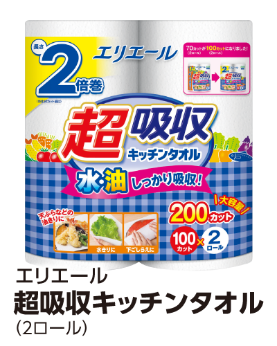 エリエール 超吸収キッチンタオル（2ロール）