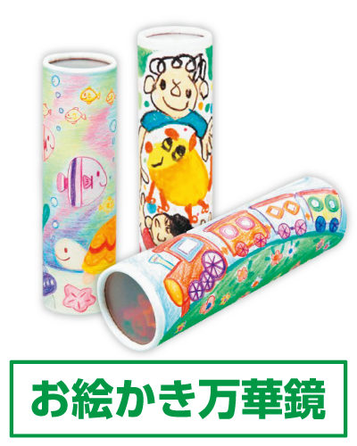 お絵かき万華鏡