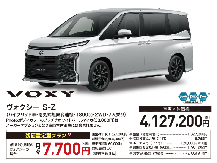 ヴォクシー S-Z（ハイブリッド車・電気式無段変速機・1800cc・2WD・7人乗り） 車両本体価格：4,127,200円