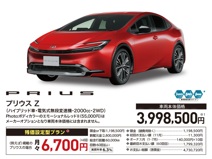 プリウス Z（ハイブリッド車・電気式無段変速機・2000cc・2WD） 車両本体価格：3,998,500円