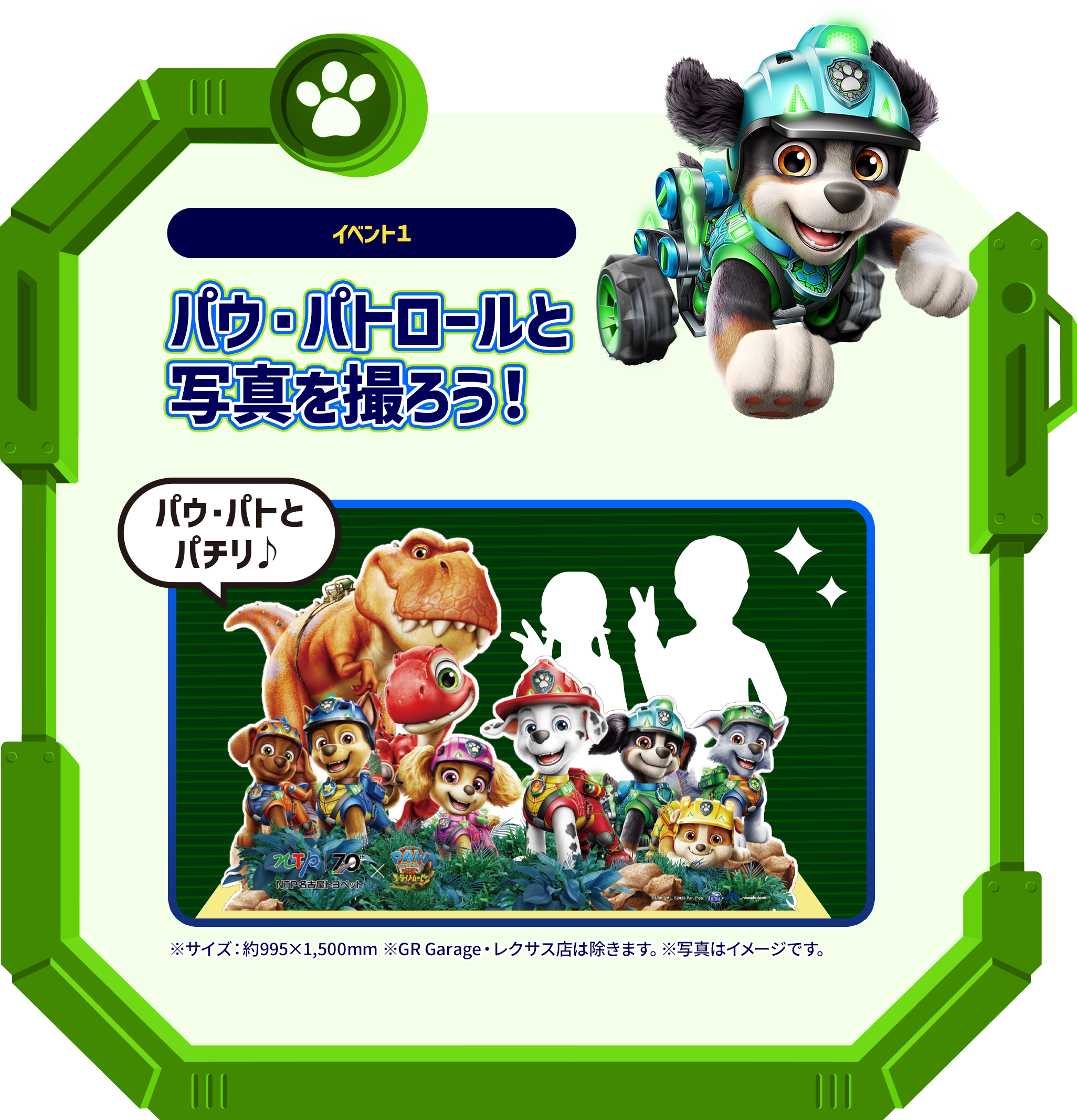 イベント１ パウ・パトロールと写真を撮ろう！