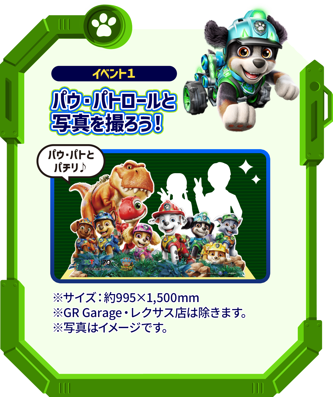 イベント１ パウ・パトロールと写真を撮ろう！