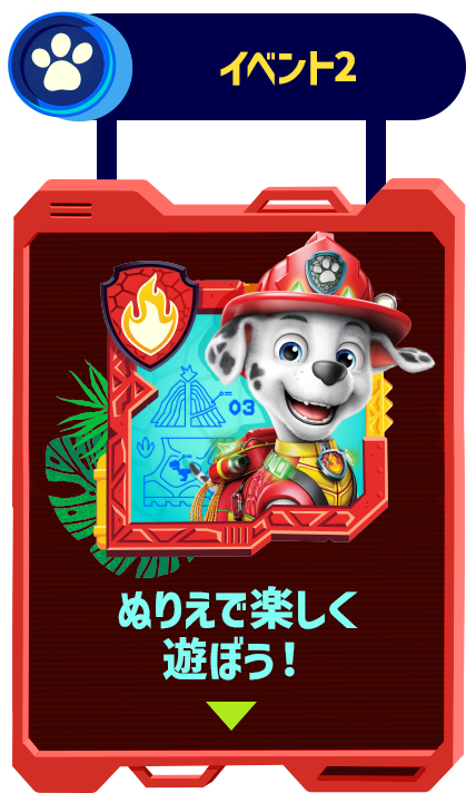 イベント2 ぬりえで楽しく遊ぼう!