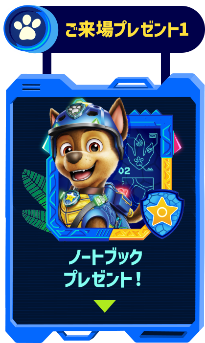 ご来場プレゼント1 ノートブックプレゼント!