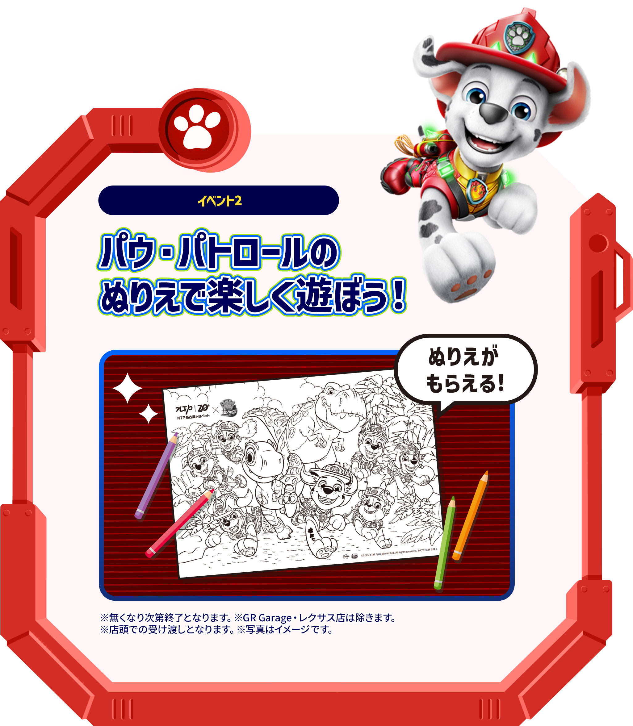 イベント2 パウ・パトロールのぬりえで楽しく遊ぼう！