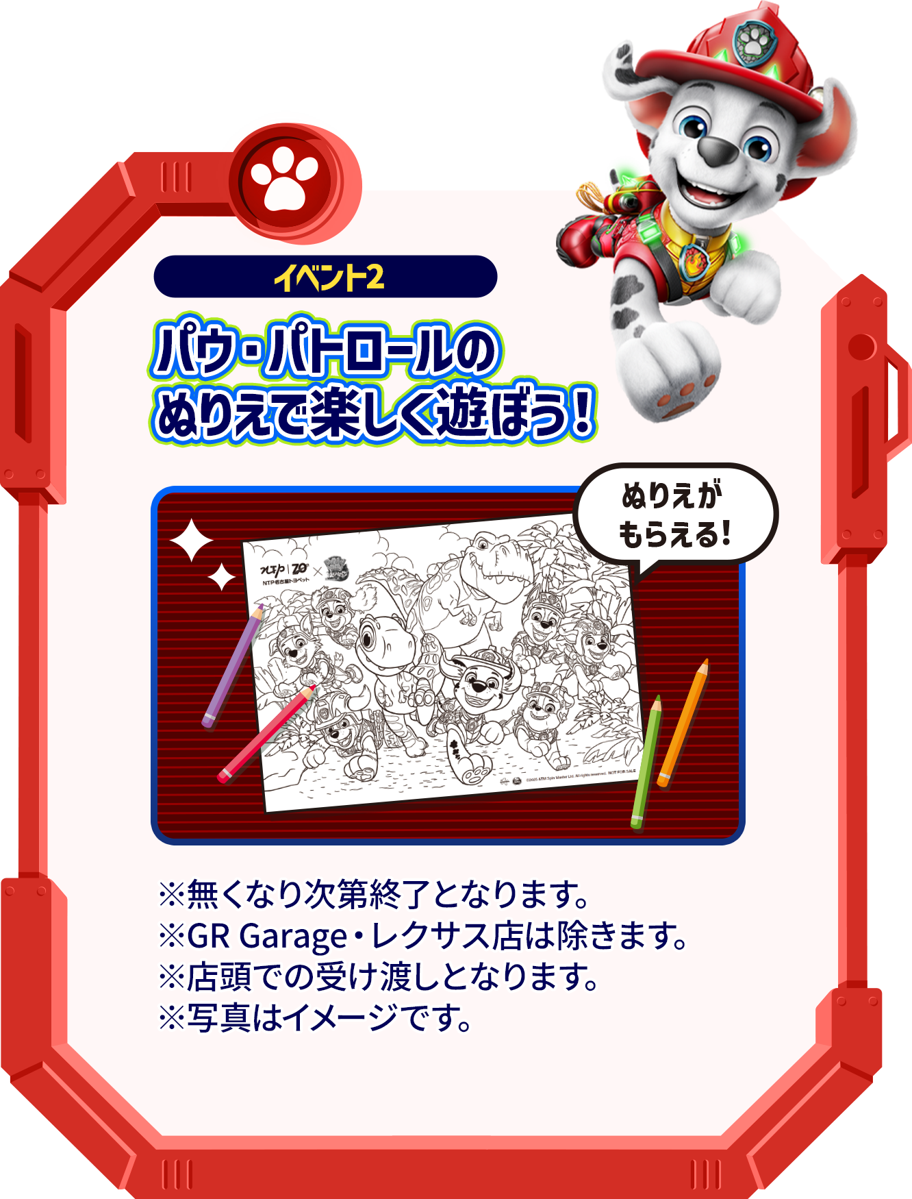 イベント2 パウ・パトロールのぬりえで楽しく遊ぼう！