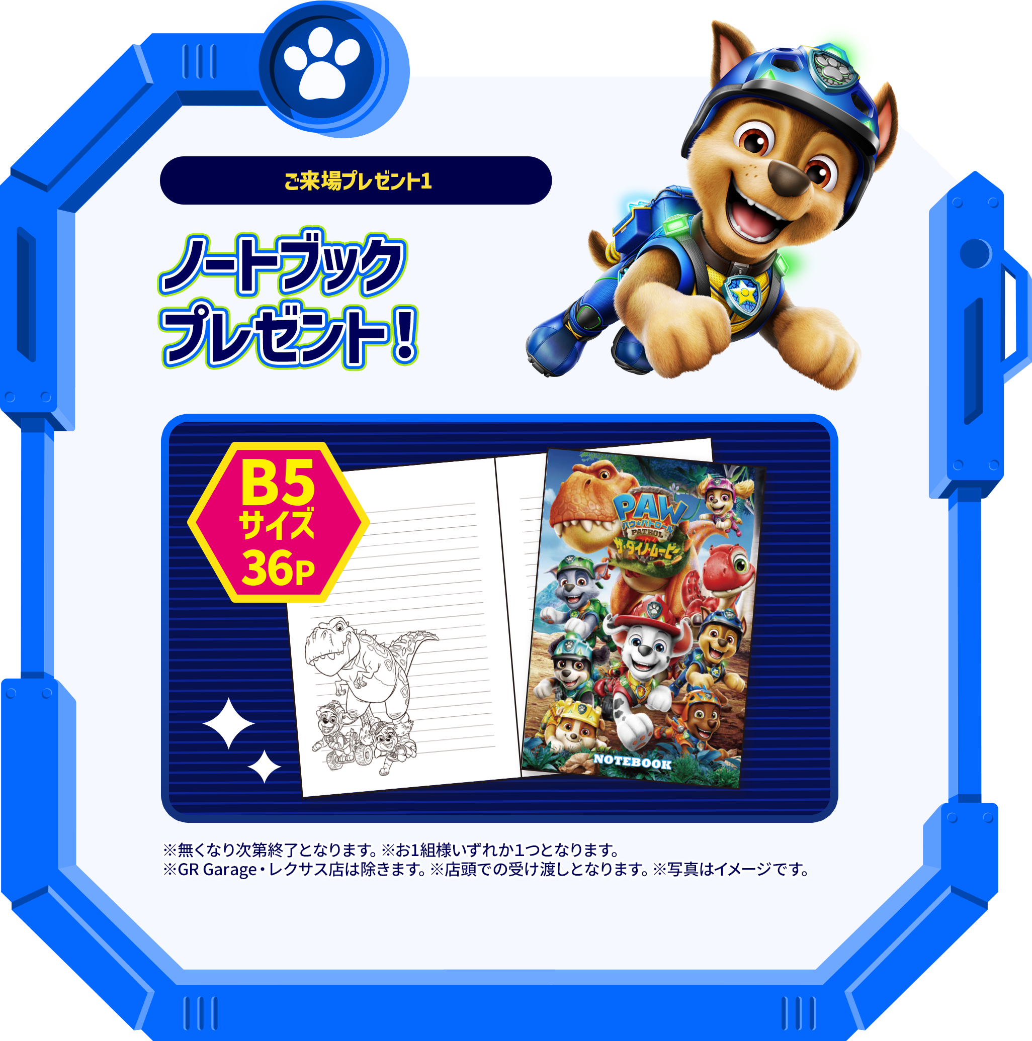 ご来場プレゼント1 ノートブックプレゼント！