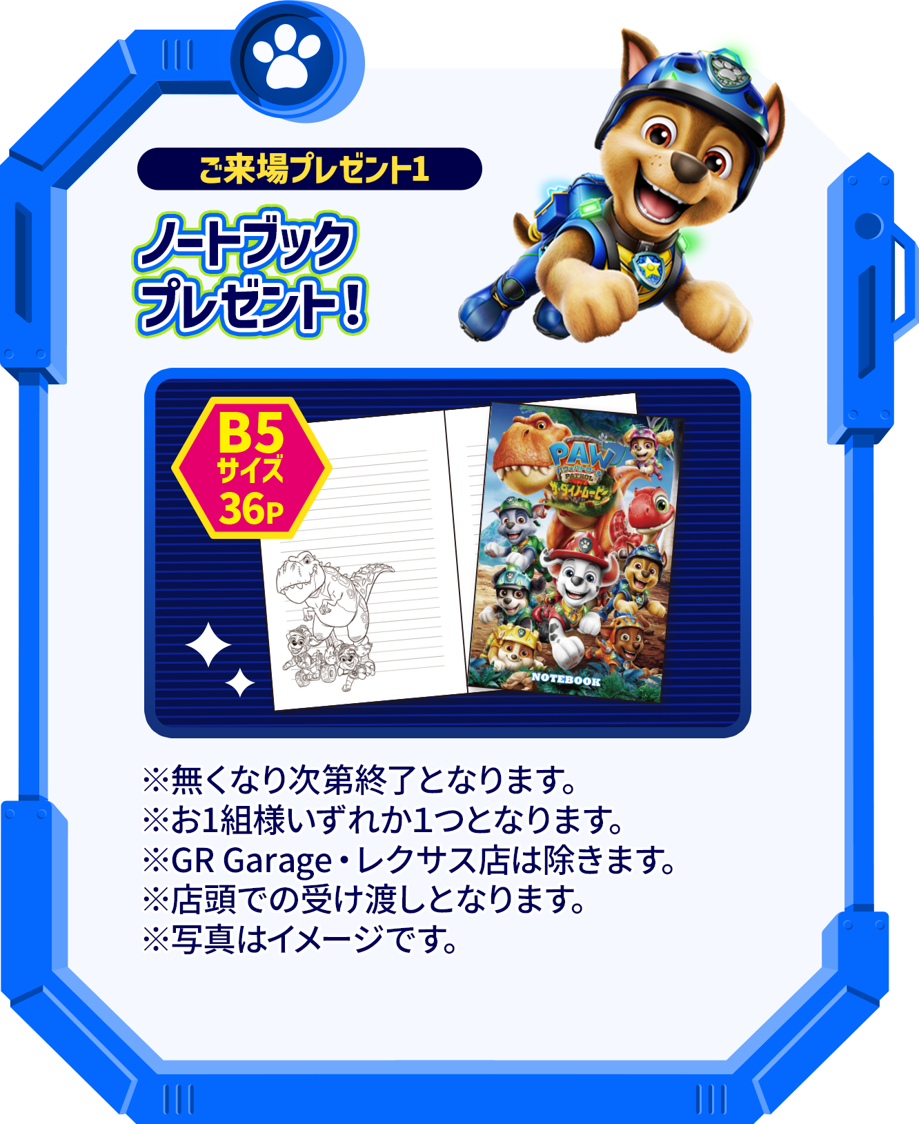 ご来場プレゼント1 ノートブックプレゼント！