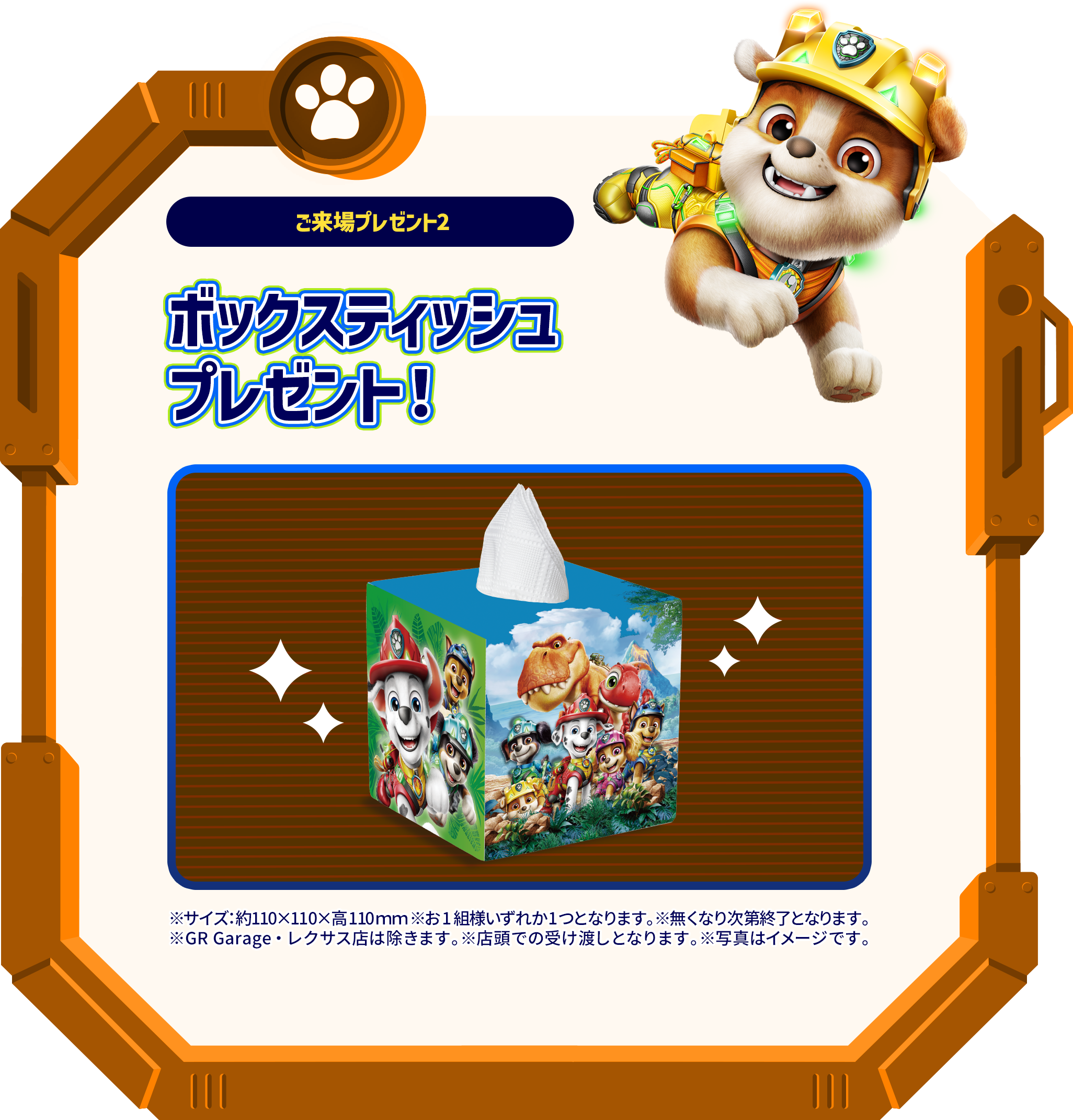 ご来場プレゼント2 ボックスティッシュプレゼント！