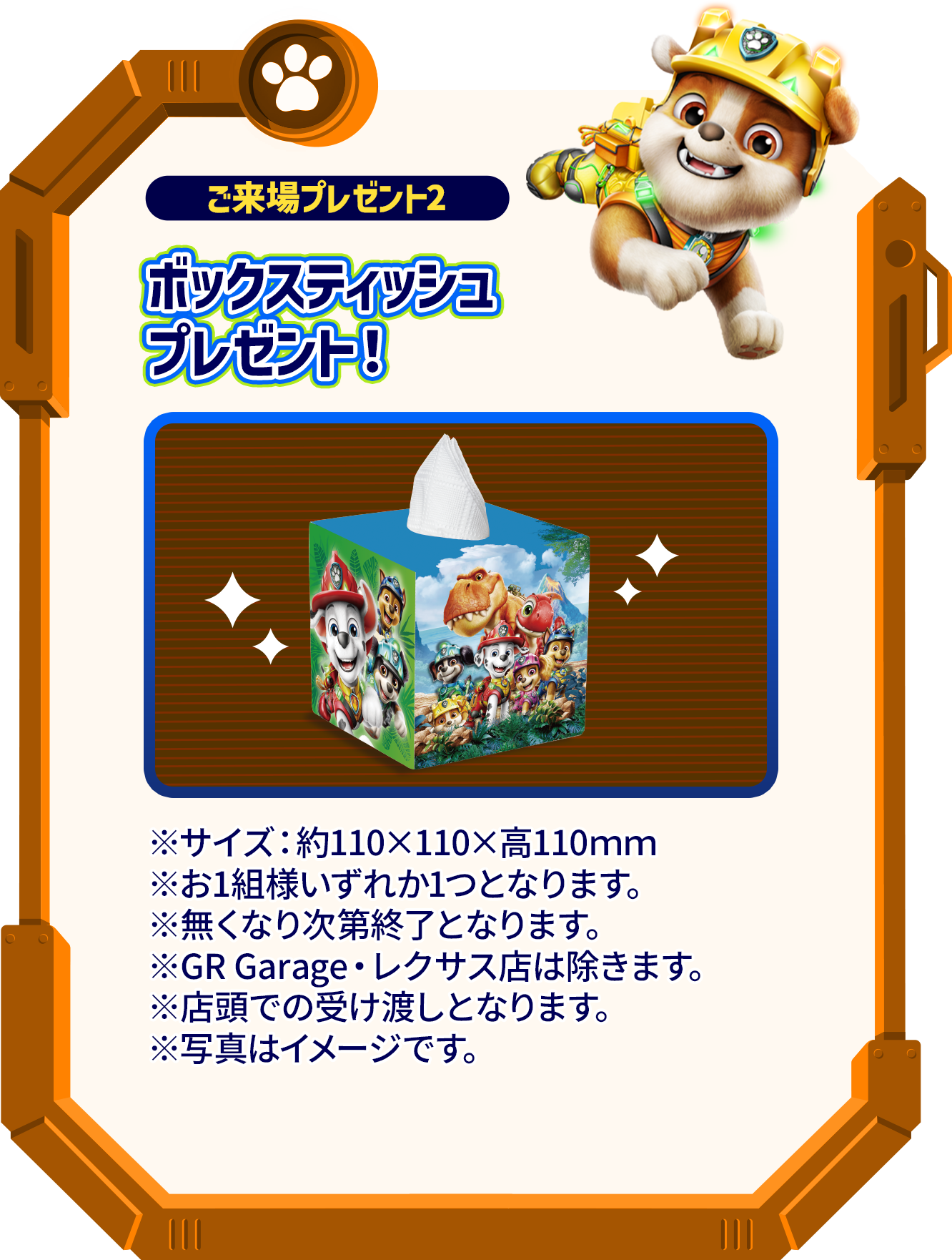 ご来場プレゼント2 ボックスティッシュプレゼント！