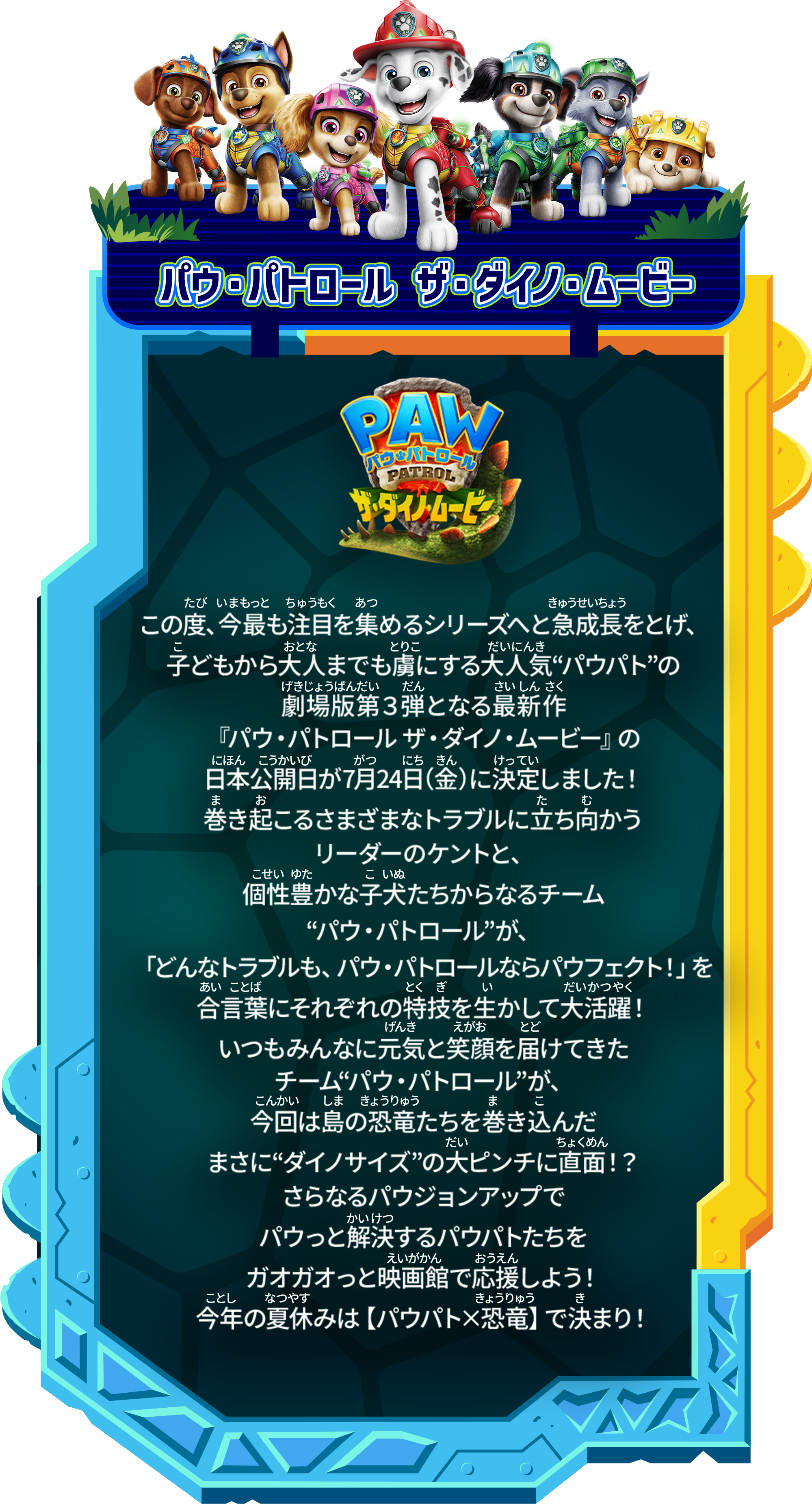 パウ・パトロール ザ・ダイノ・ムービー