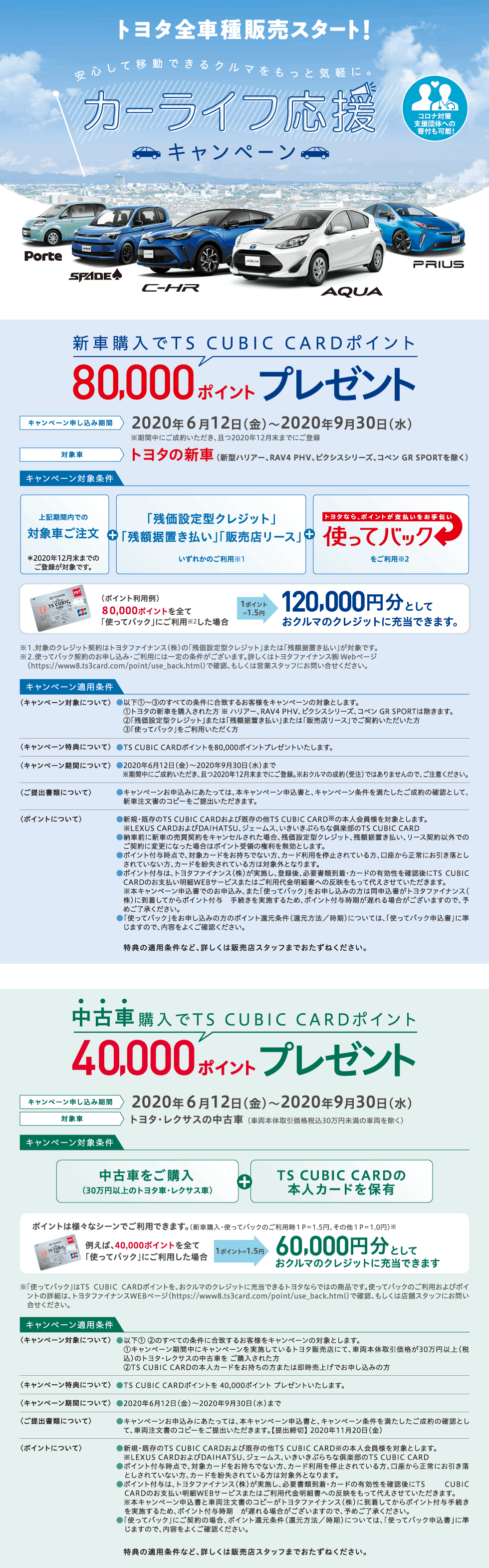 安心して移動できるクルマをもっと気軽に。カーライフ応援キャンペーン