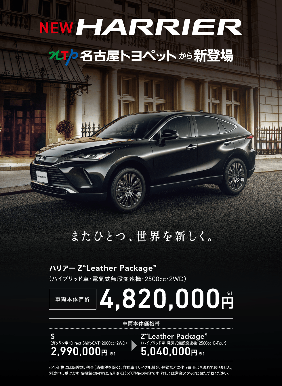 NEW HARRIER ハリアー 名古屋トヨペットから新登場